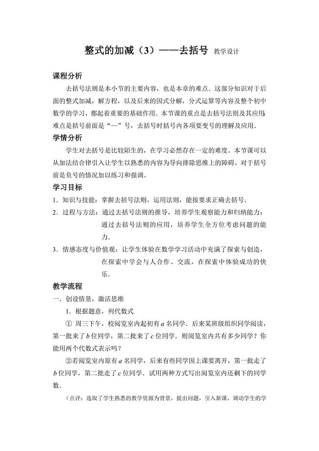 整式的加减教案2.doc