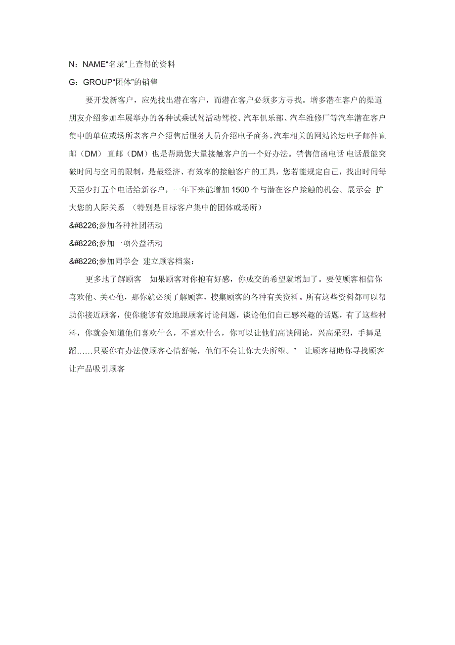 汽车销售技巧.doc_第4页