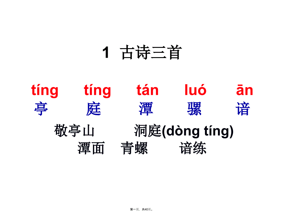 四年级下册生字表说课讲解_第1页