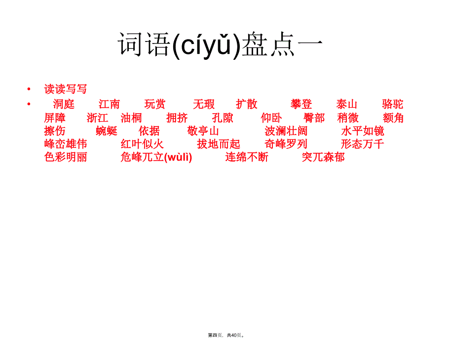 四年级下册生字表说课讲解_第4页