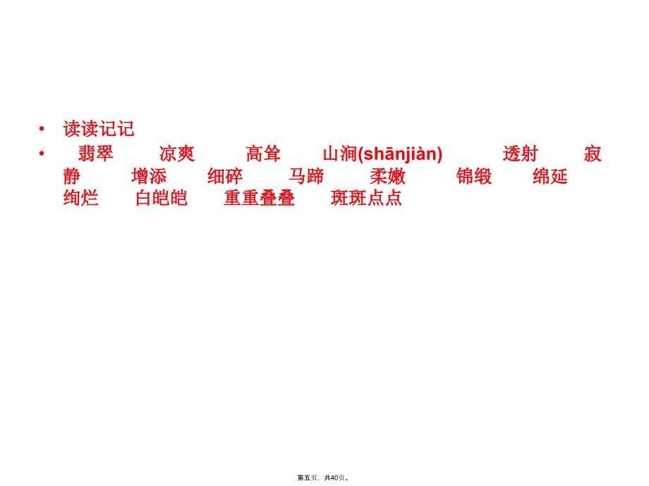 四年级下册生字表说课讲解_第5页