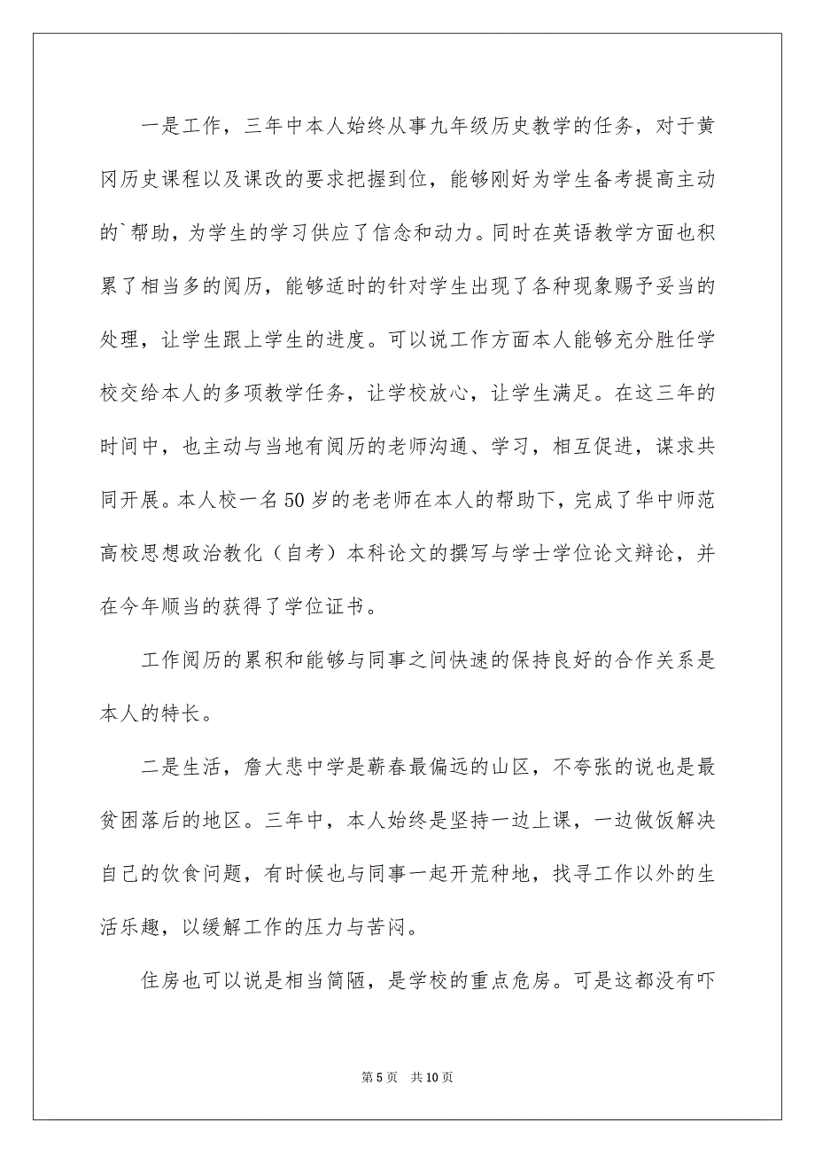 2023年调动申请书162范文.docx_第5页