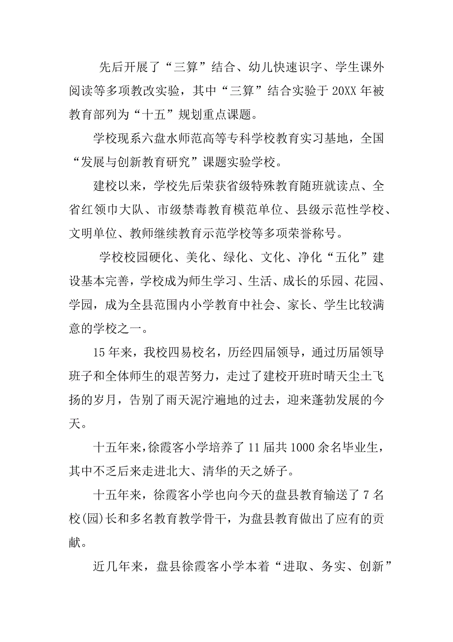 2023年某教研活动欢迎词_第2页