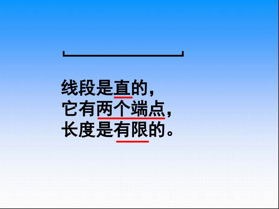 苏教版四上8.1认识射线、直线和角课件.ppt_第1页