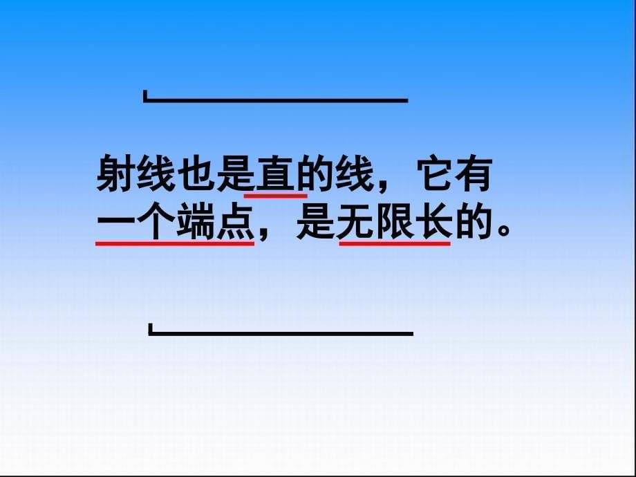 苏教版四上8.1认识射线、直线和角课件.ppt_第5页