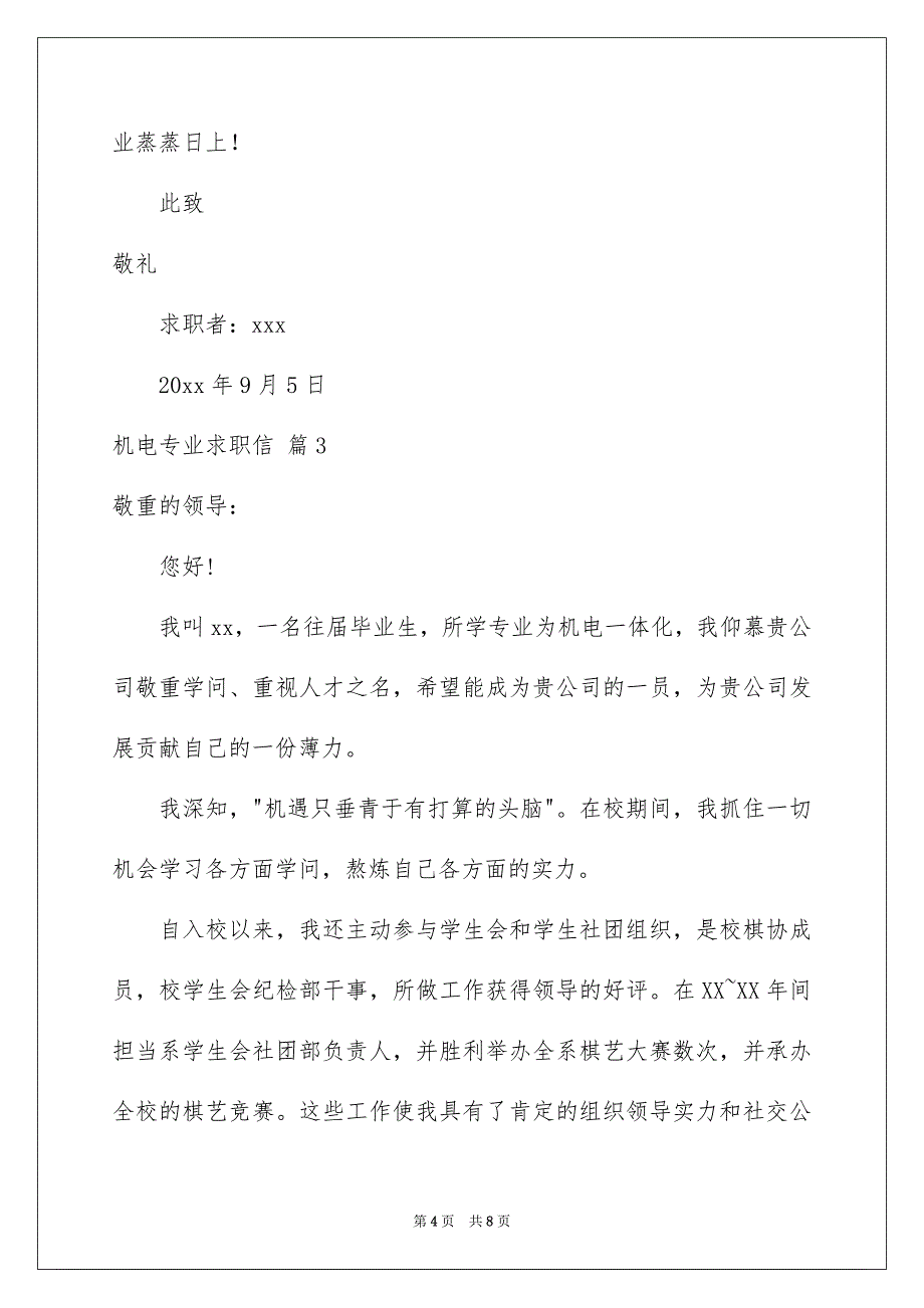 机电专业求职信范文集合5篇_第4页