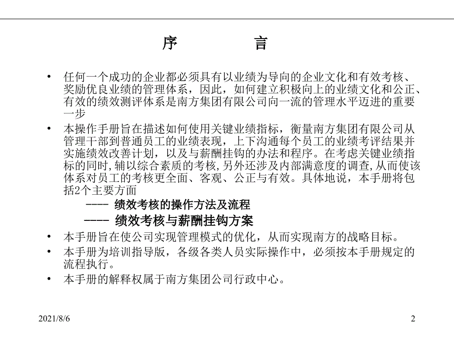 XX集团绩效考核体系及薪酬分配体系操作手册幻灯片_第2页