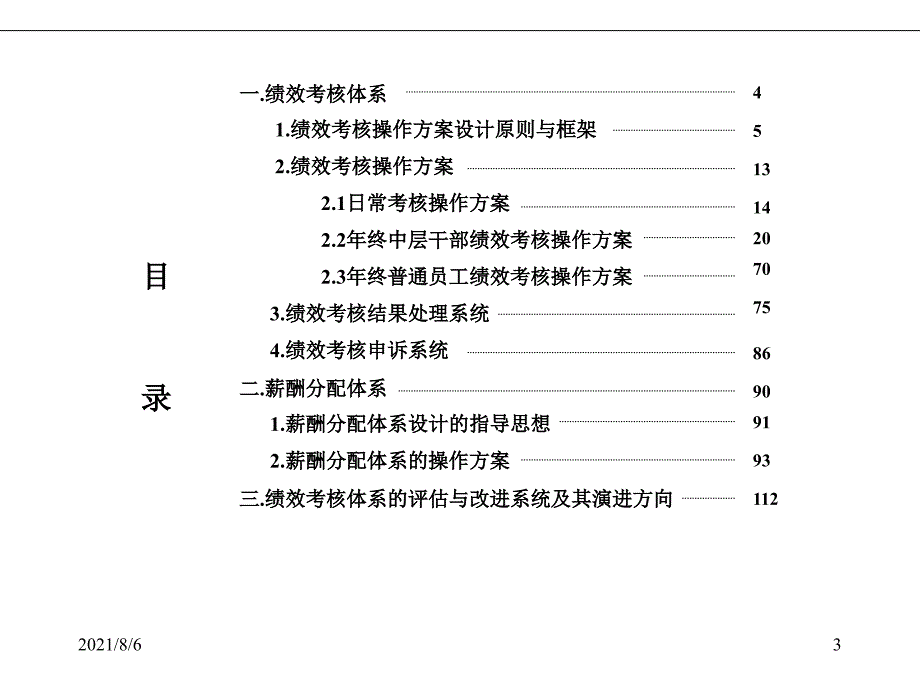 XX集团绩效考核体系及薪酬分配体系操作手册幻灯片_第3页