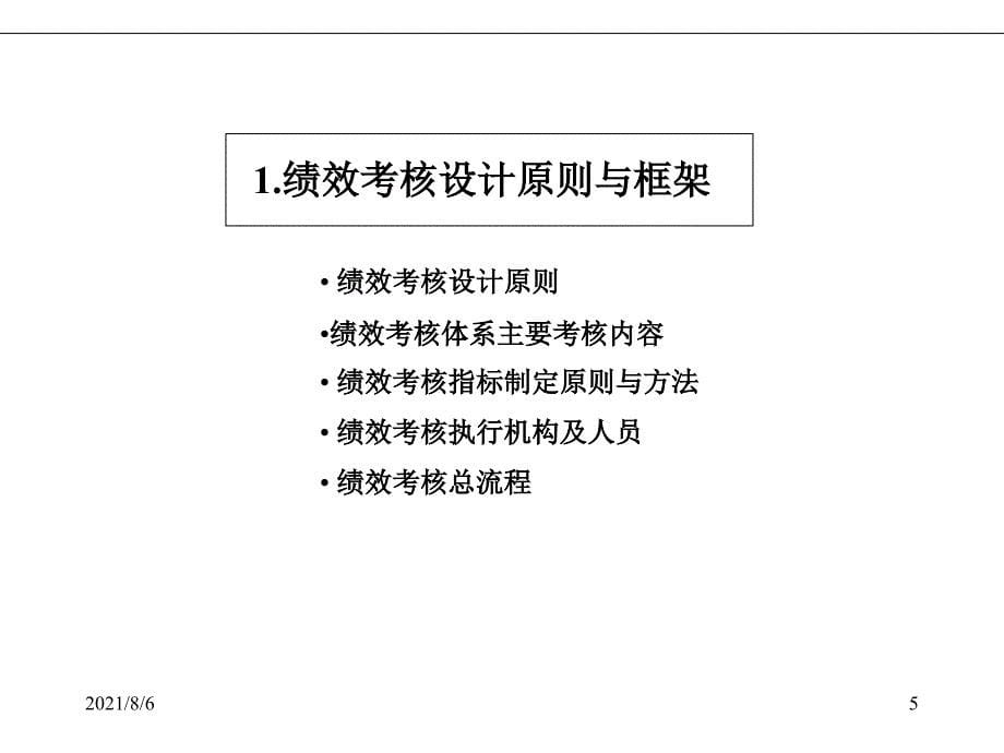 XX集团绩效考核体系及薪酬分配体系操作手册幻灯片_第5页