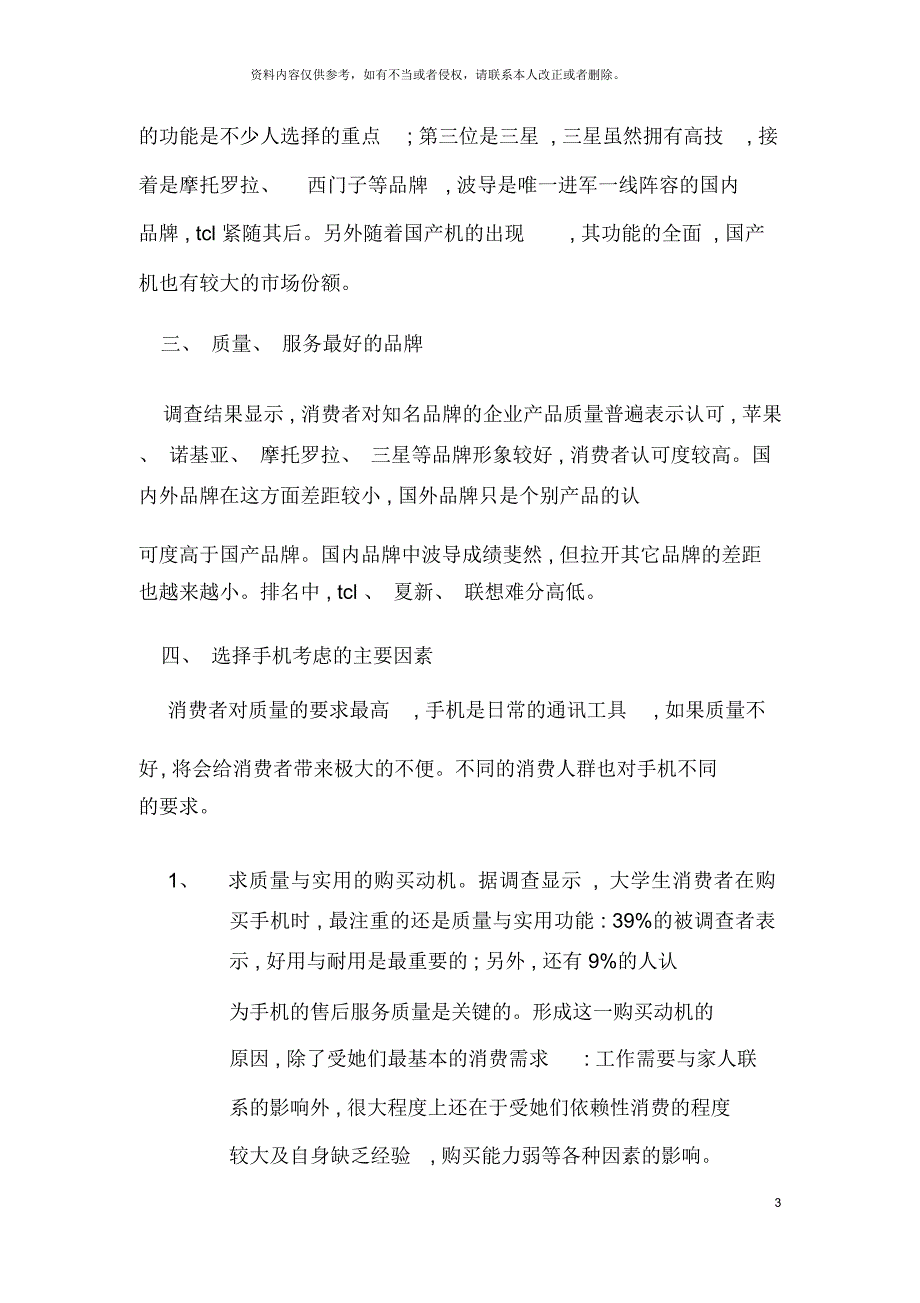 手机调查报告模板_第3页