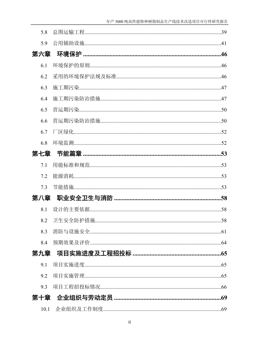 投资年产100万平方米玻璃钢门窗等拉挤制品生产项目可研建议书.doc_第3页