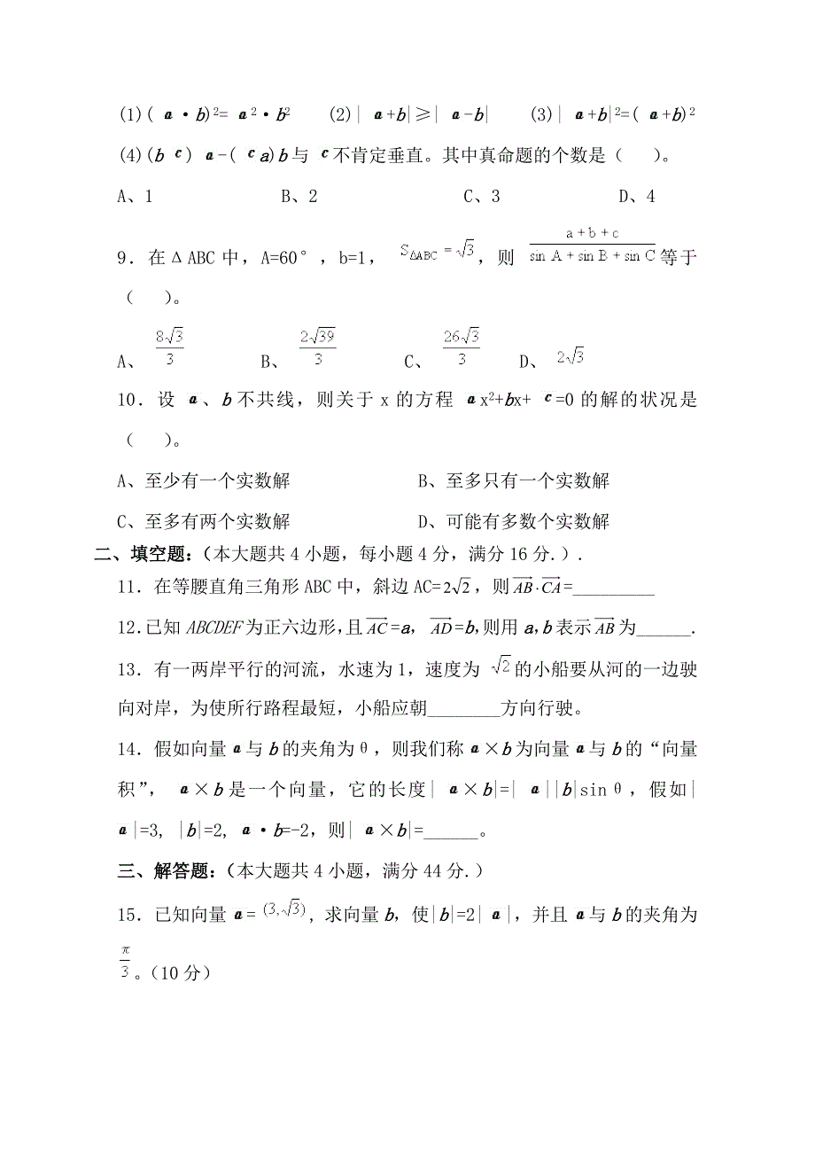 高一数学必修四第二章平面向量测试题及答案精品_第2页