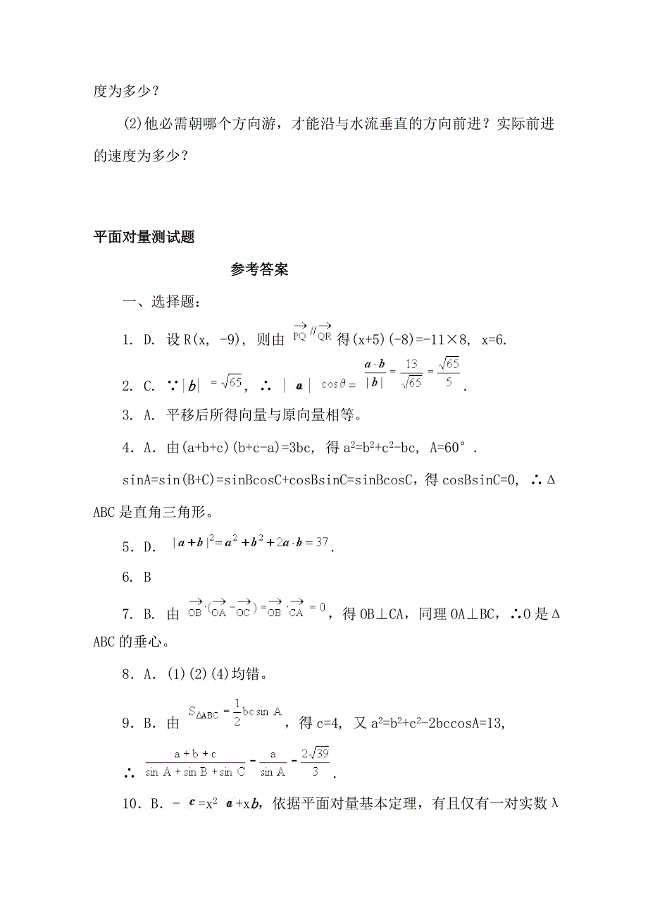 高一数学必修四第二章平面向量测试题及答案精品_第4页