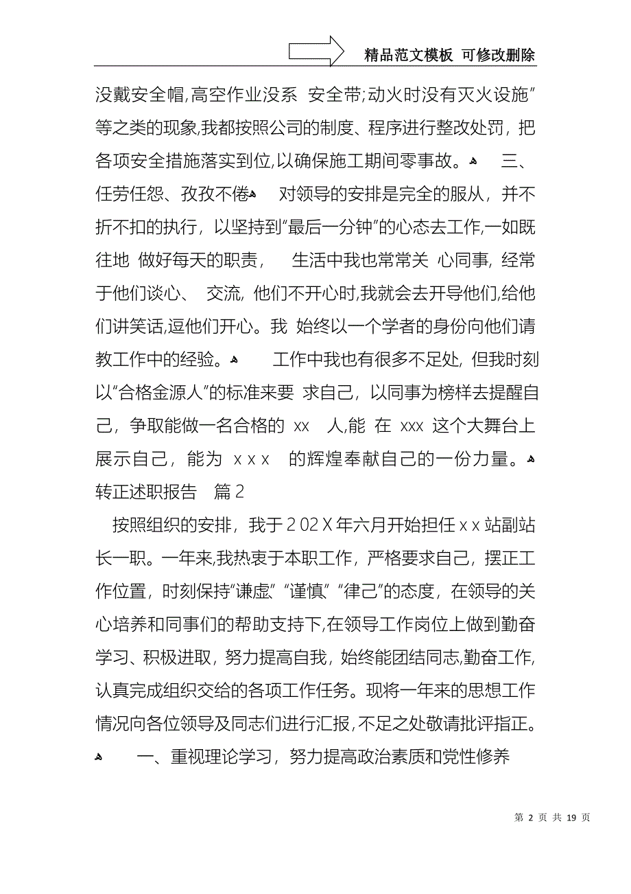 热门转正述职报告锦集七篇_第2页