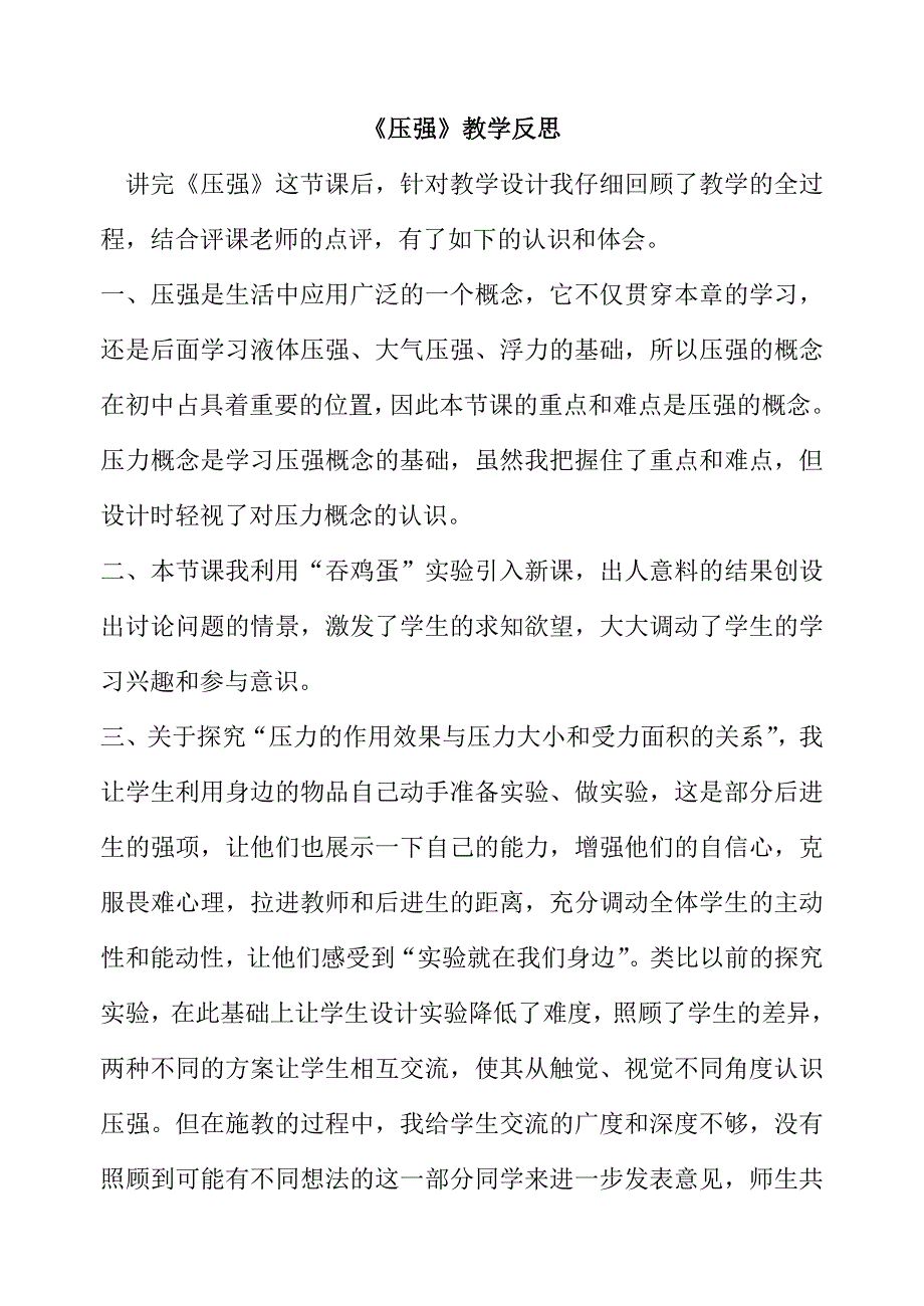 压强教学反思_第1页