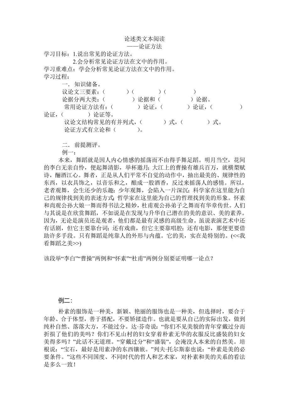 论述类文本阅读_第1页