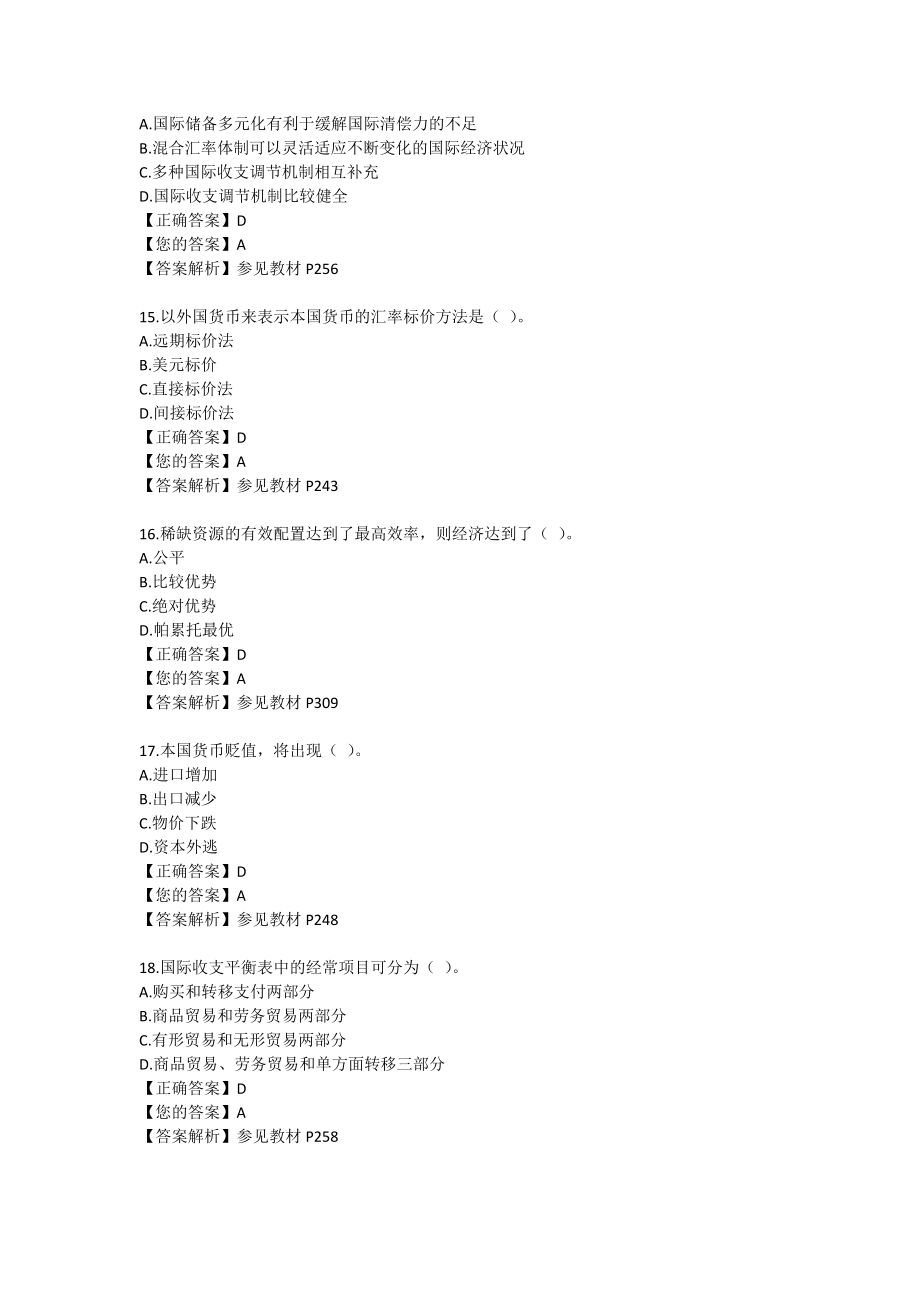 政府、政策与经济学_第4页