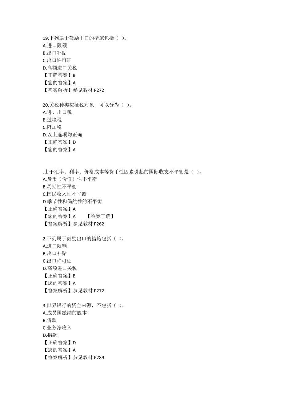 政府、政策与经济学_第5页