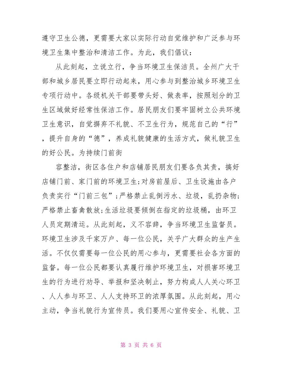 必备环境卫生倡议书_第3页