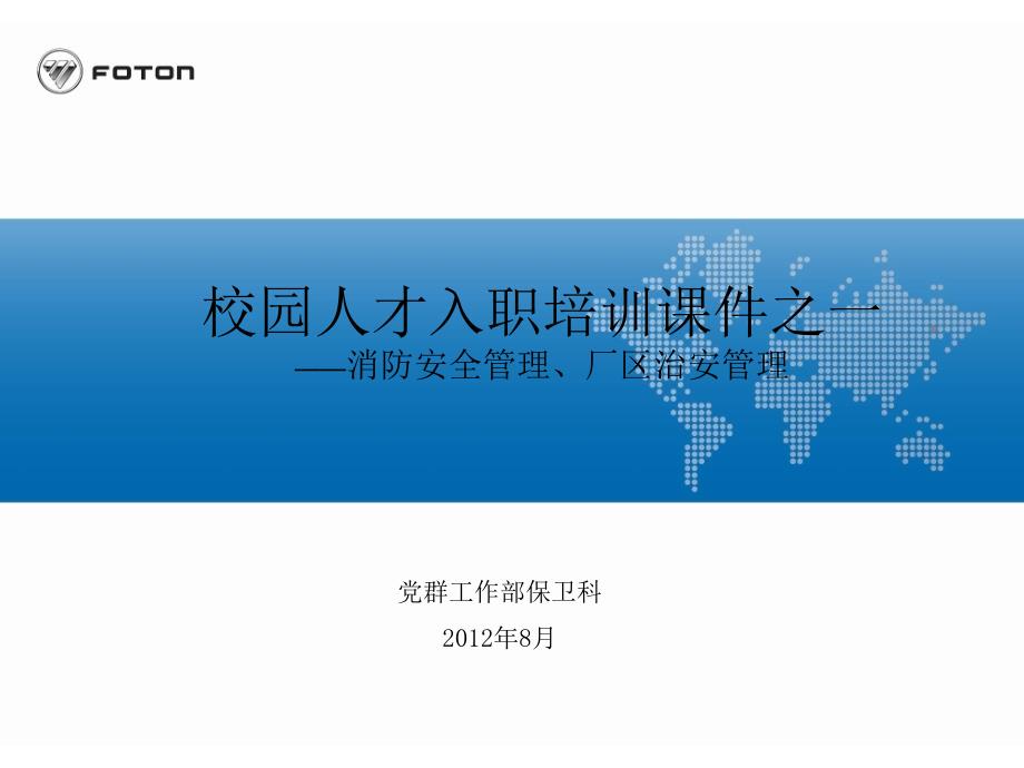 消防安全治安管理处罚条例培训课件模板_第1页