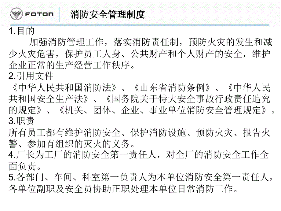 消防安全治安管理处罚条例培训课件模板_第2页