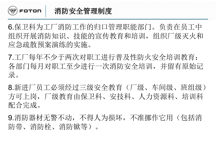 消防安全治安管理处罚条例培训课件模板_第3页