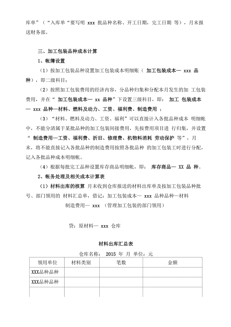 康农种业成本核算方案_第3页