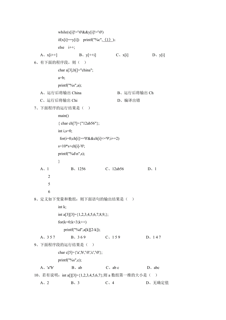 数组练习题及答案讲解_第2页