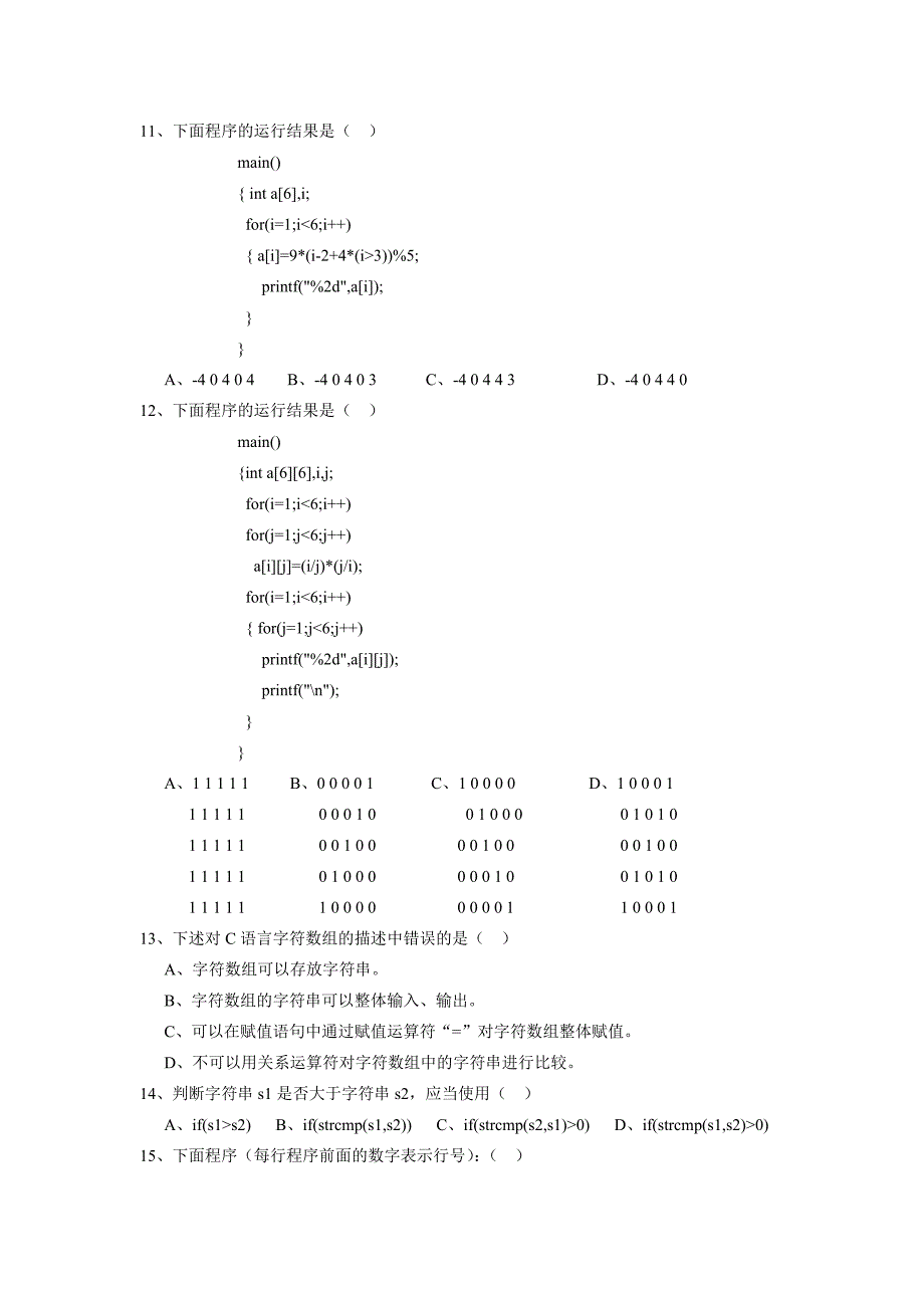 数组练习题及答案讲解_第3页