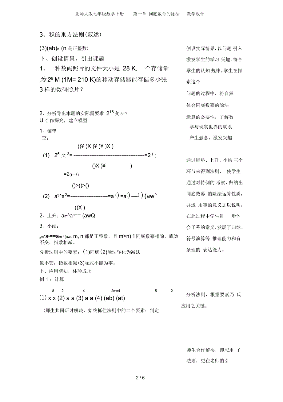 北师大版七年级数学下册第一章同底数幂的除法教学设计_第2页