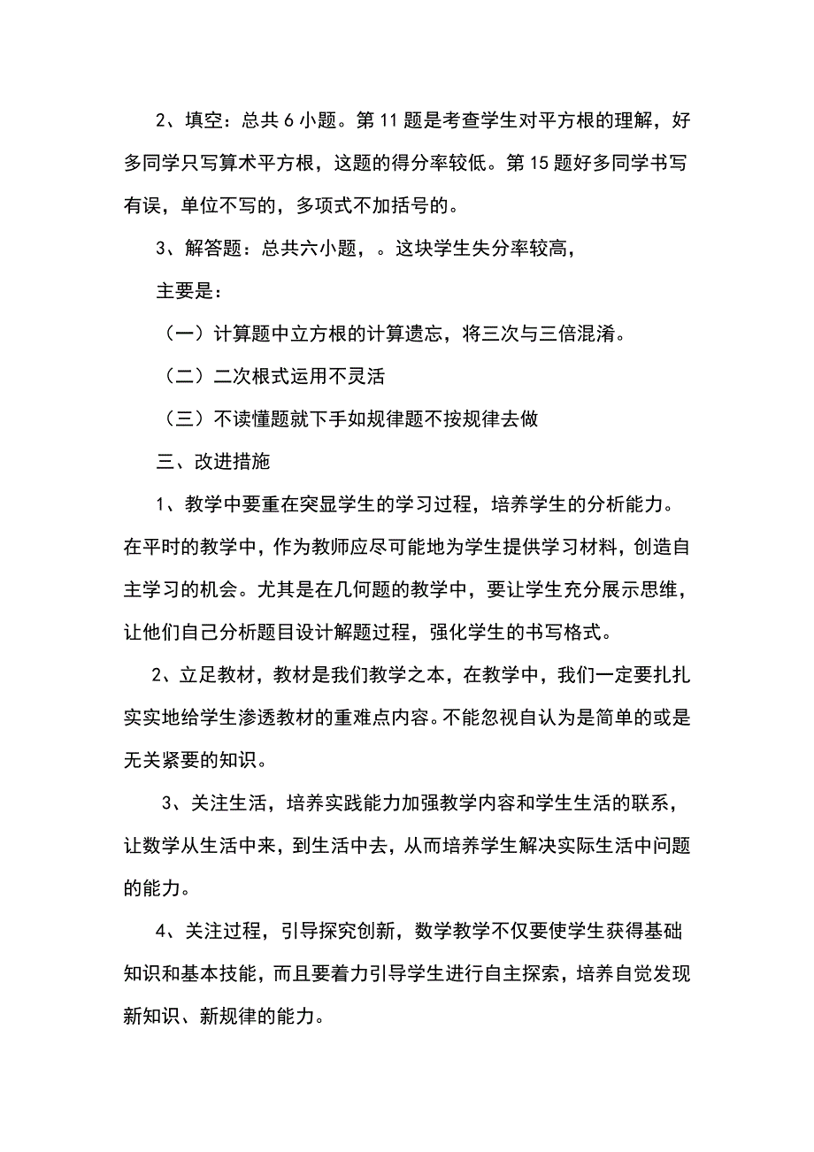 八年级数学第二学期质量分析.doc_第2页