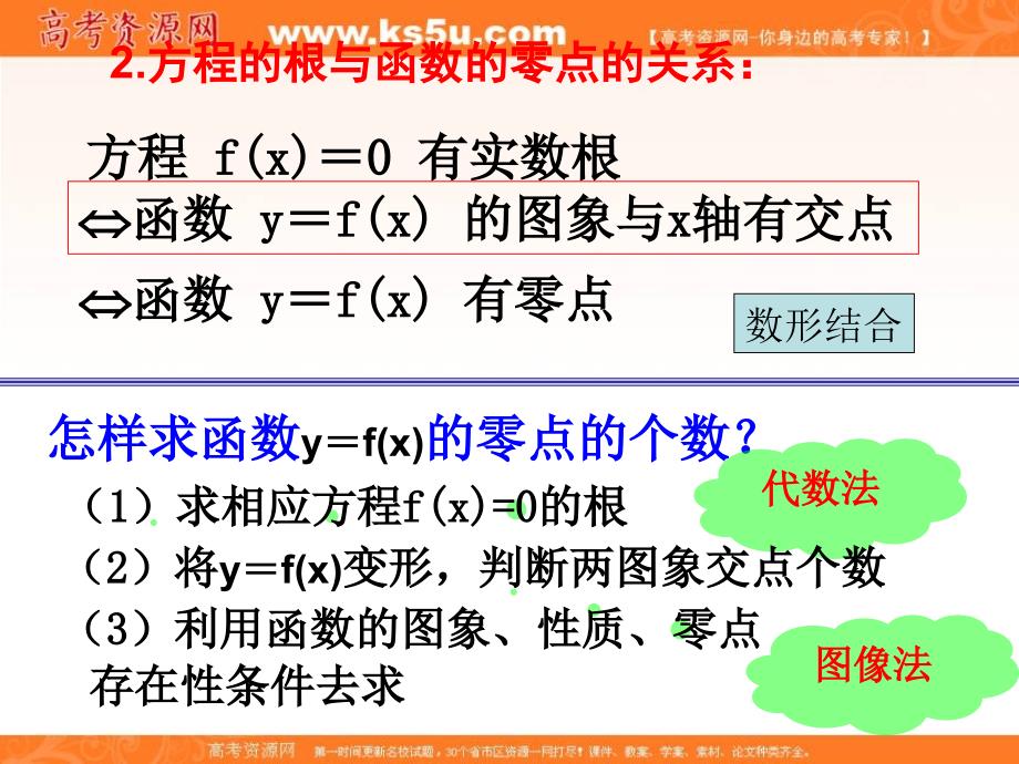 数学：3.1.2[用二分法求方程的近似解]课件(新人教a版必修1)_第4页