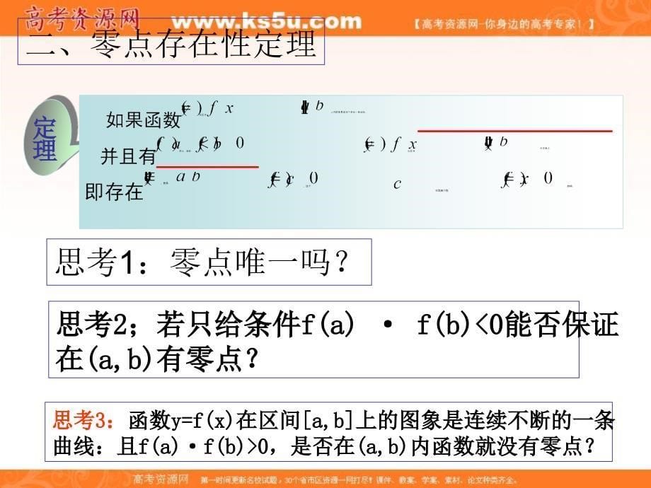 数学：3.1.2[用二分法求方程的近似解]课件(新人教a版必修1)_第5页