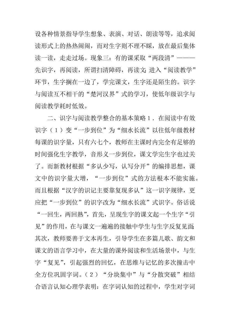 2023年识字与阅读教学整合心得体会（优秀）_第5页