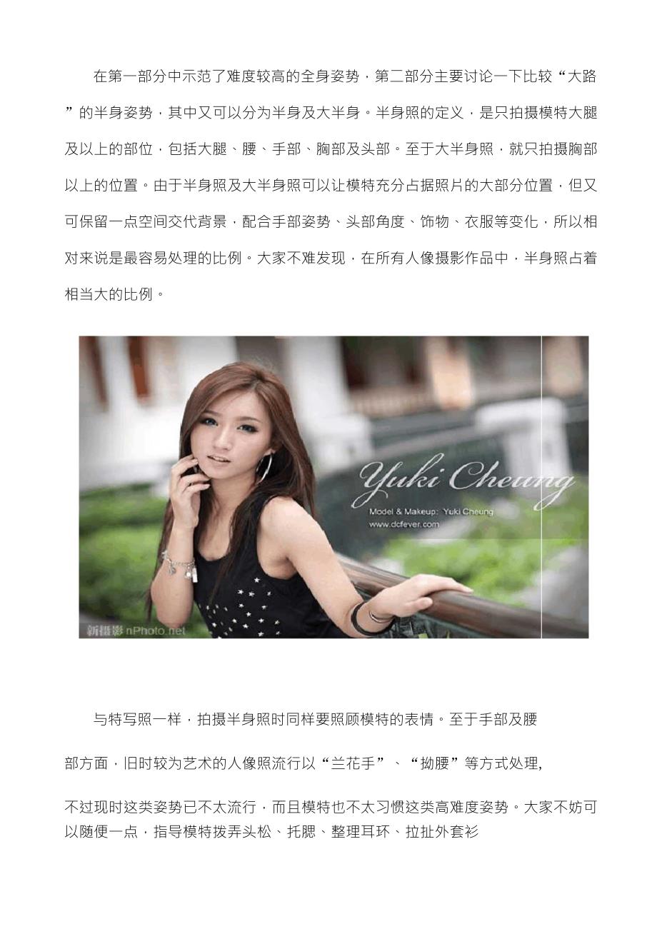 时尚人像摄影摆姿入门教程半身照_第1页