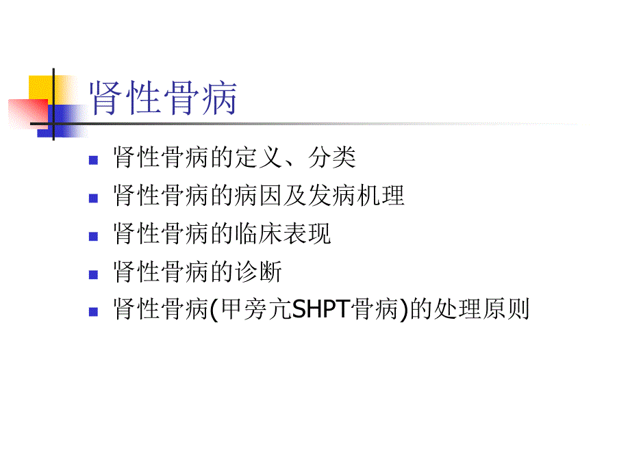 CKDMBD肾性骨病_第2页