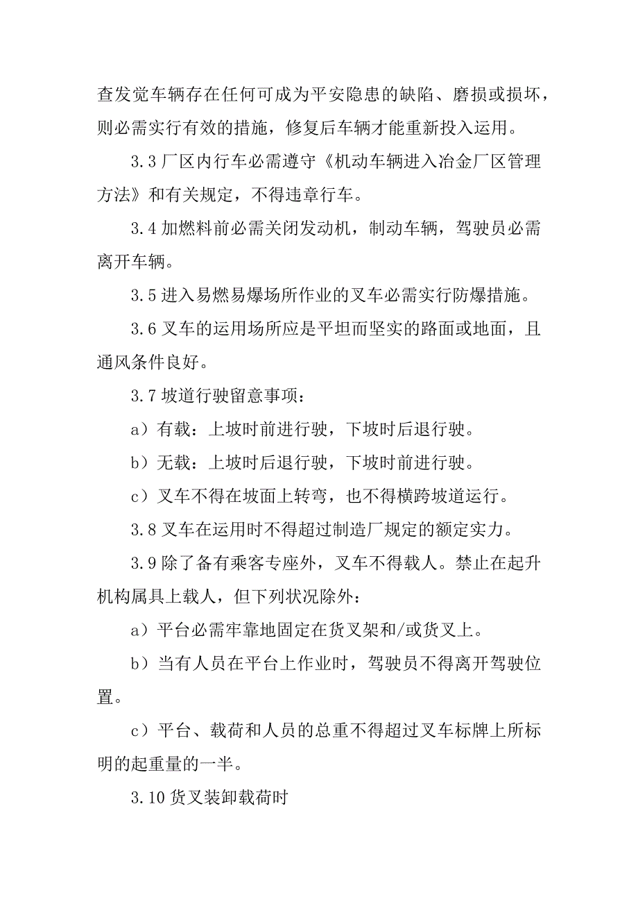 2023年平衡重式叉车安全操作规程4篇_第2页