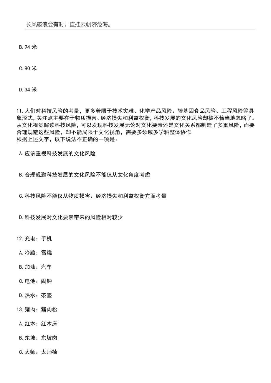 2023年06月广东清远英德市黄花镇人民政府招考聘用专职消防员3人笔试题库含答案详解_第5页