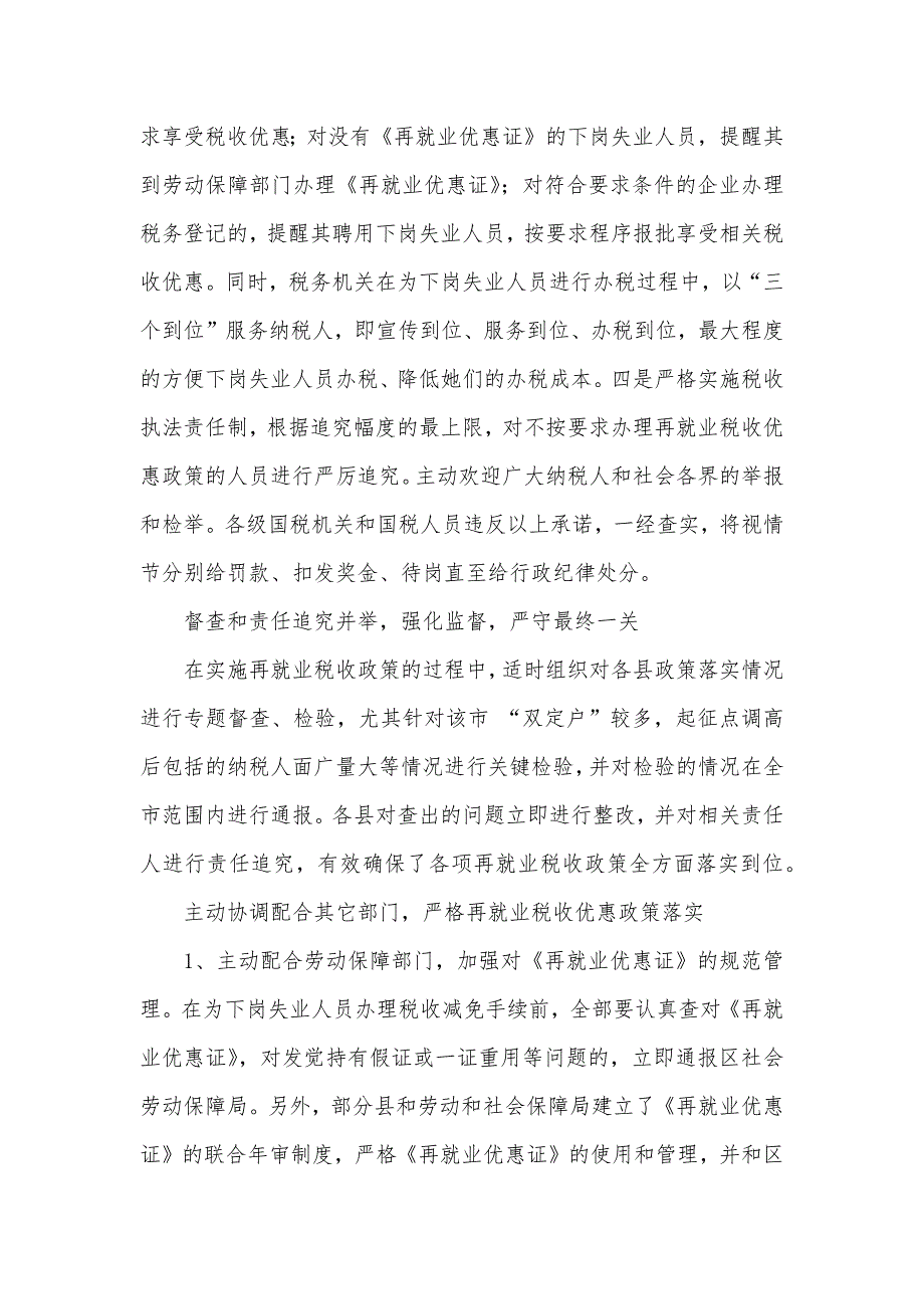 多方联动整体推进再就业税收政策落实_第4页