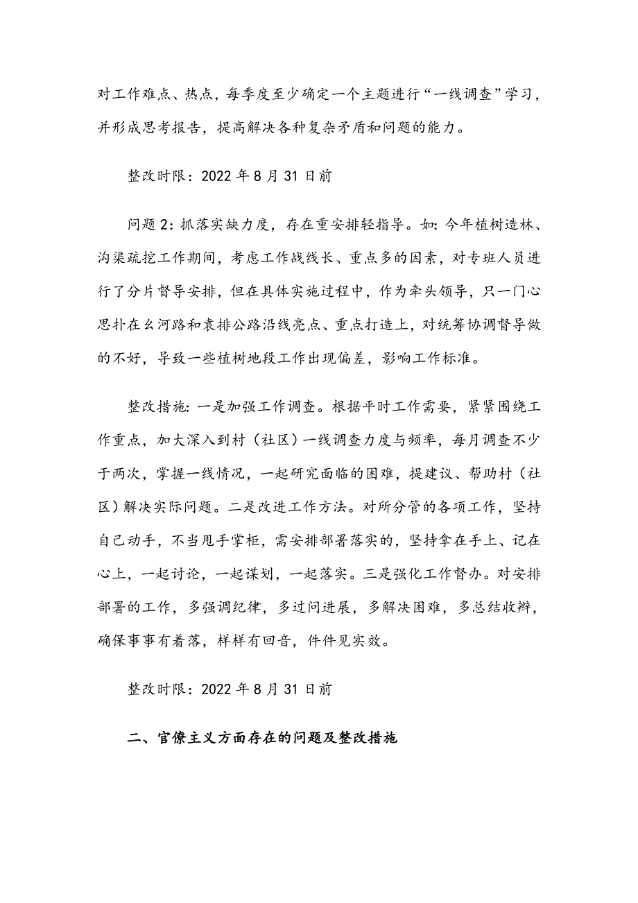 2021年领导干部关于形式主义官僚主义自查整改报告文稿.docx_第2页