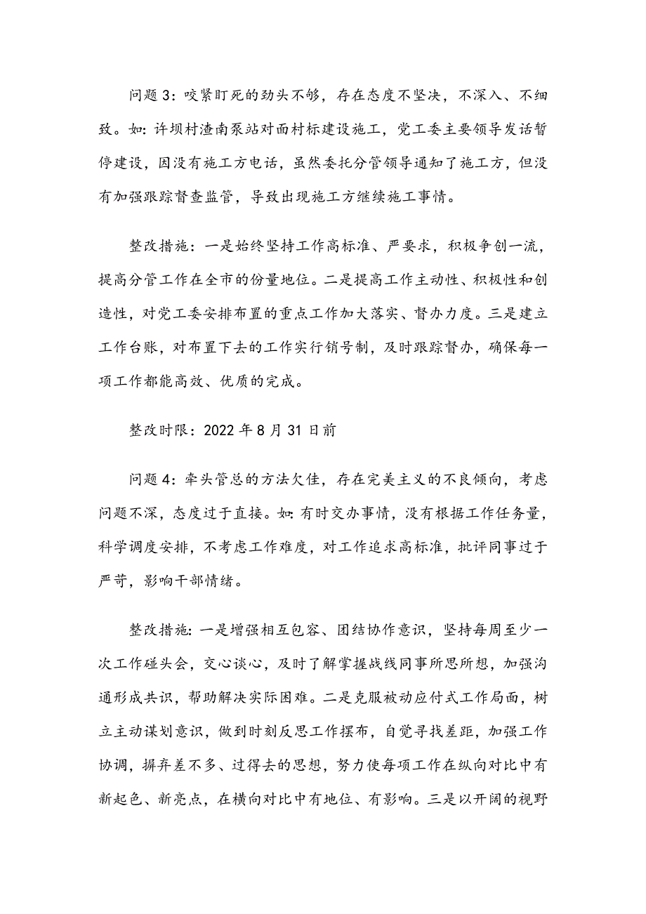 2021年领导干部关于形式主义官僚主义自查整改报告文稿.docx_第3页