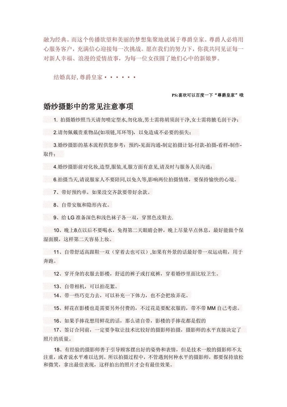 营口婚纱摄影.doc_第5页