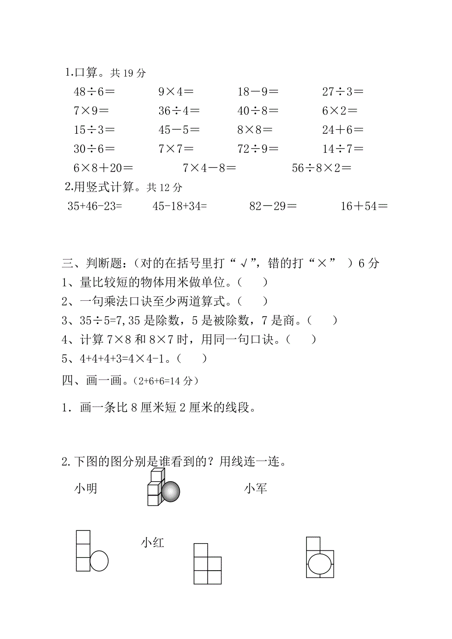 二年级上册期末试卷试题命制2_第2页