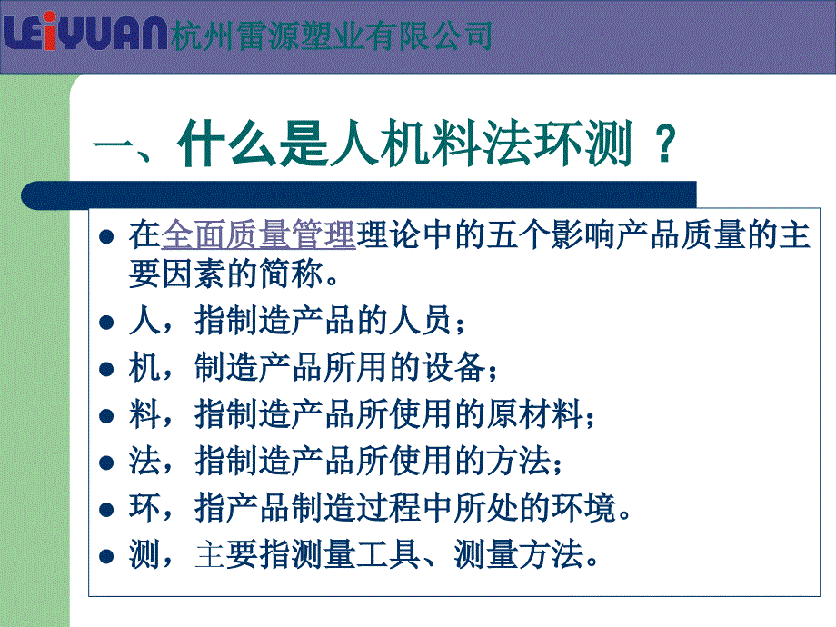 人机料法环的管理.ppt_第2页