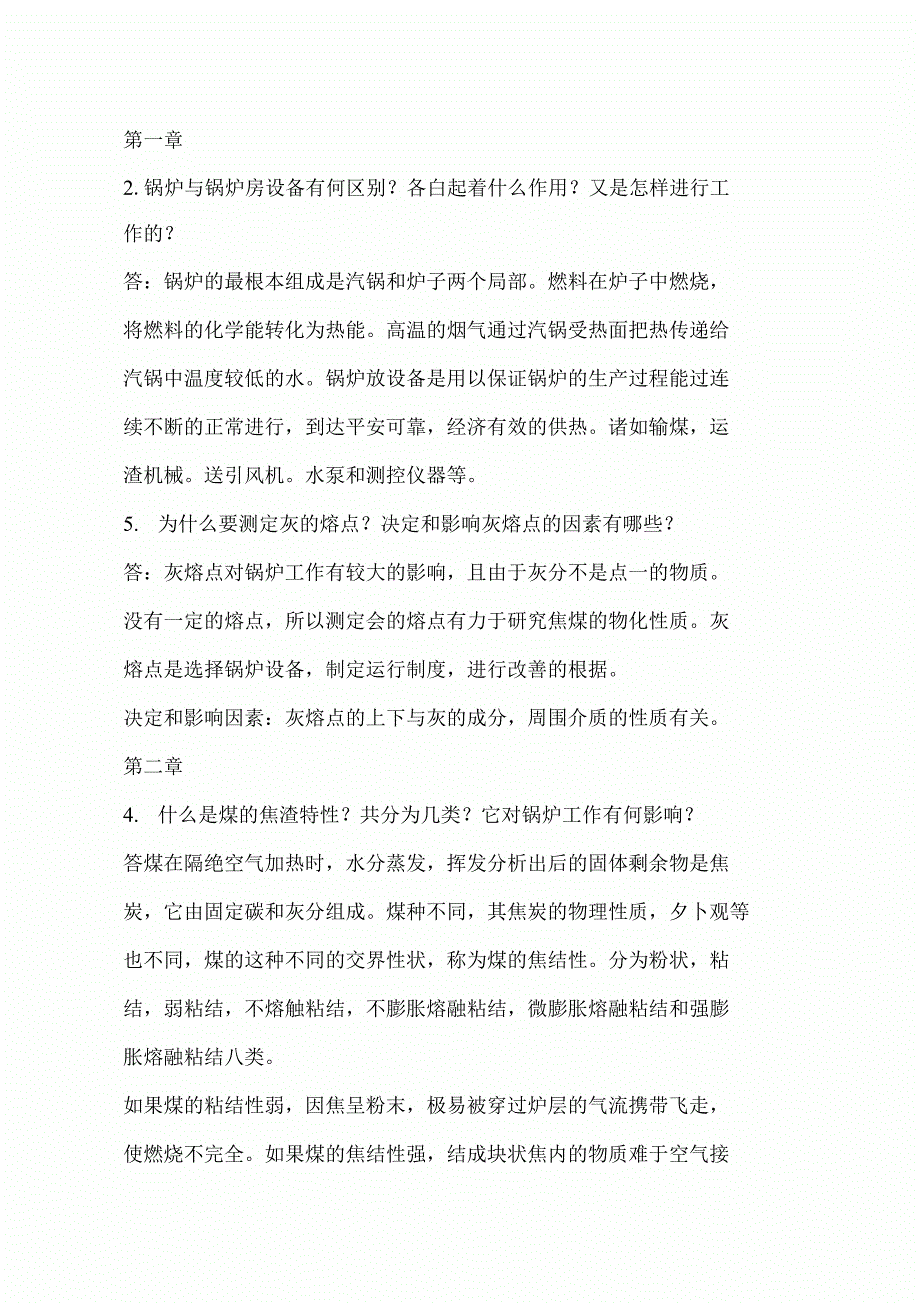 有关锅炉考试复习资料_第3页