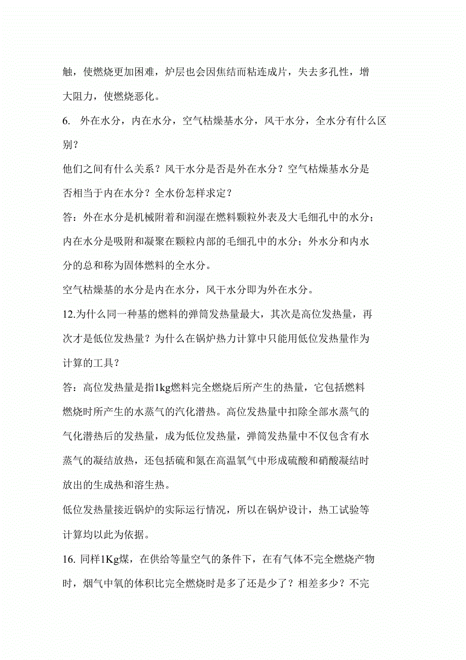 有关锅炉考试复习资料_第4页