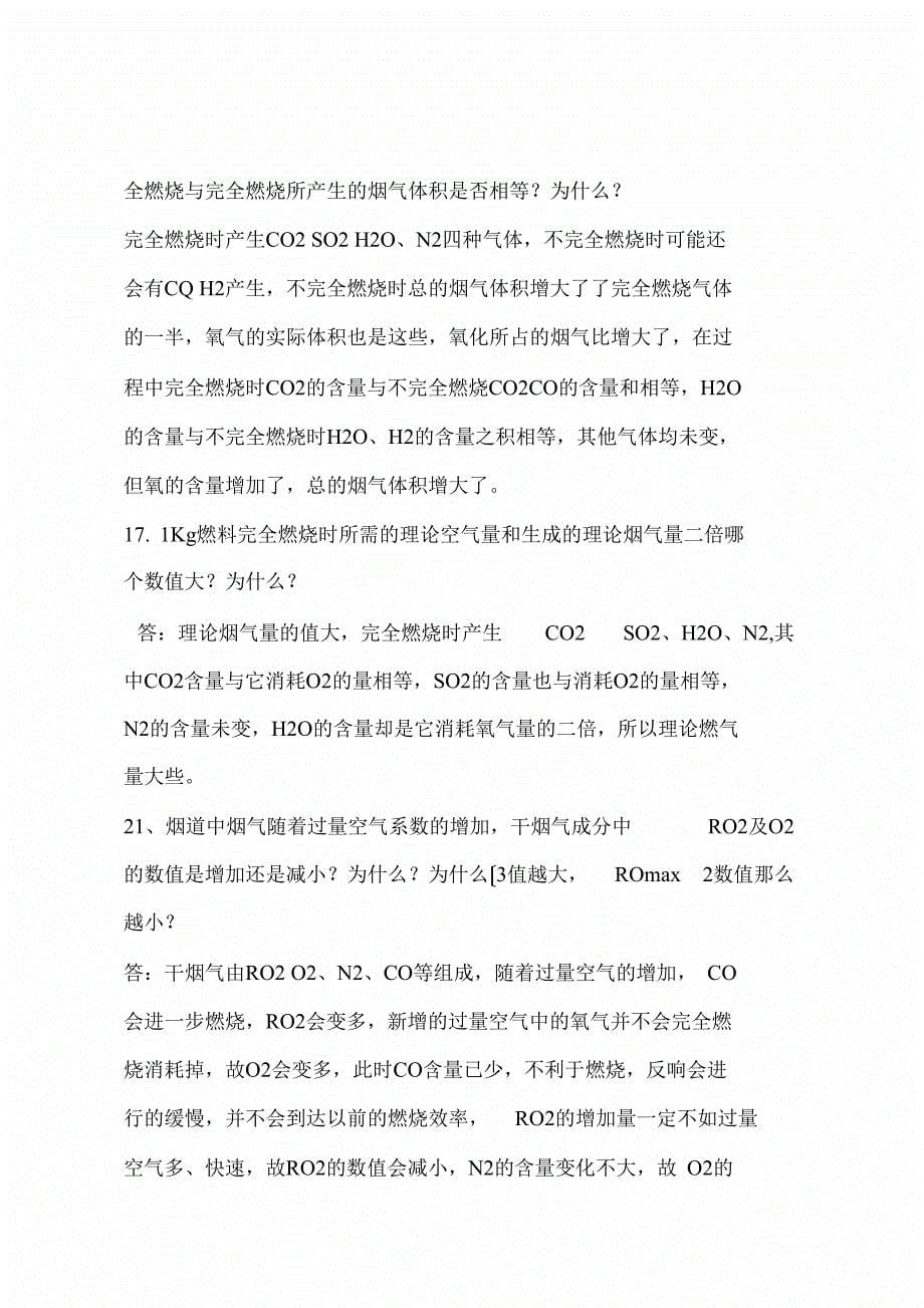 有关锅炉考试复习资料_第5页