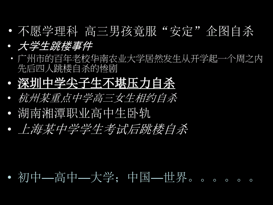 班会设计如何正确面对压力课件_第2页