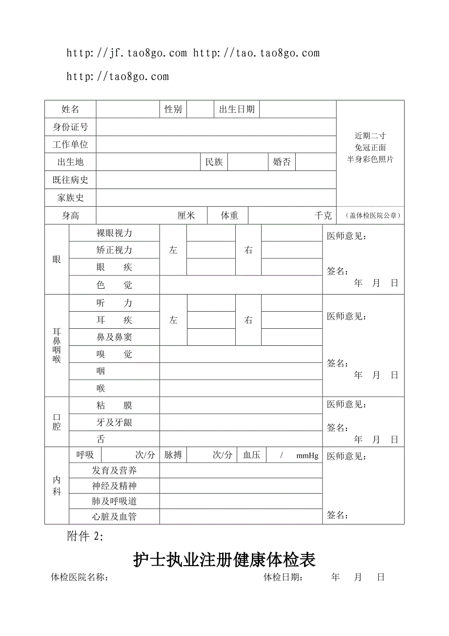 护士执业注册健康体检表_第1页