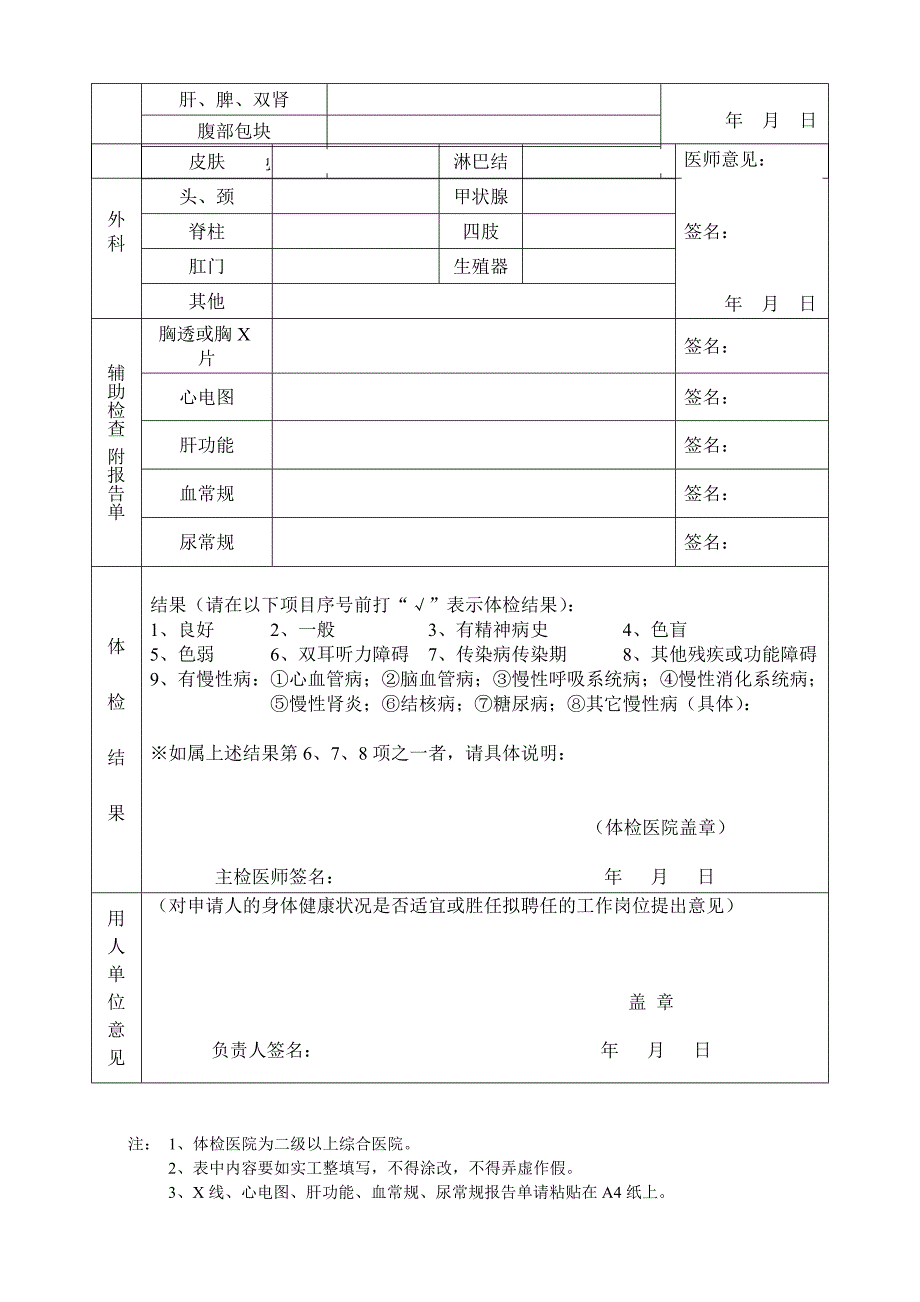 护士执业注册健康体检表_第2页